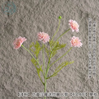 大好屋仿真花 仿真絹布沙羅迷你麗人菊 小球菊 小雛菊 單支 仿真花 人造花 波斯菊 菊花 假花 拍照道具, 【淺粉】仿真羅莎迷你麗人菊【單支】, 1個