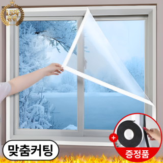 실버리 외풍차단 겨울 창문 방풍비닐 방풍바람막이