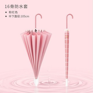 甜蜜cosmetics 蕉下洋16骨自動傘 高顔值長柄大號雨傘 晴雨兩用 女學生ins森係簡約