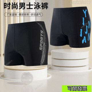 男士平角專業泳褲 速乾彈力係繩舒適透氣大碼泳褲 海灘褲 仿鯊魚皮 潛水 游泳