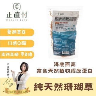 正直村 純天然珊瑚草 150g, 1個