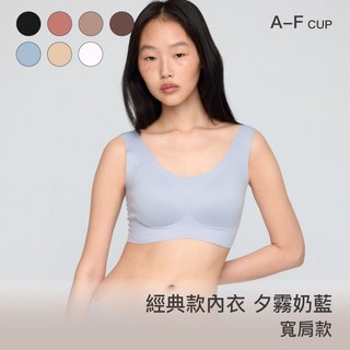 【經典款】24HRS失憶內衣 奶藍寬肩Free 內衣 運動內衣 無痕內衣 無鋼圈 女裝