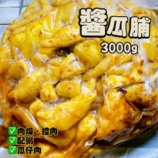 蔡 醬瓜脯 3000g, 1個, 1箱