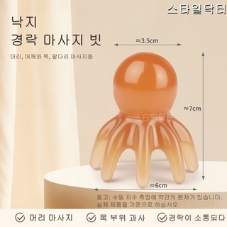 문어 마사지 빗 머리 경락 안마기 두피 혈위 머리 요법 빗 낙지 휴대용 두피 콜레라 빗 두피 콜레라 마사지 기기, 황갈색+수납백, 1개