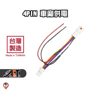 Gogoro 車廂 USB 外接線組 紀錄器 4PIN, 一般 (線長約 10~15cm)