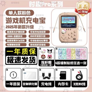 Kt 貓 遊戲機充電寶 二合一 便攜式 移動電源 復古女生生日禮物, 1個, 亮粉色 含貼紙+耳朵+鋼化膜+搖桿帽【單人款】游戲機+充電寶贈收納袋+耳朵裝飾