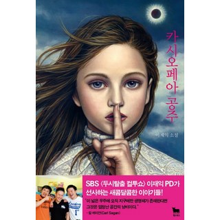 仙后座公主, 黃牛圖書, 李在益 著