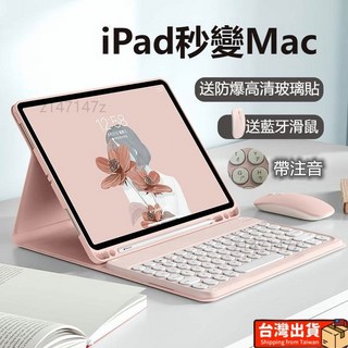 注音鍵盤 iPad鍵盤保護套 Mini6 Pro 11吋 10/9/8/7/6代Air 3/4/5全包防摔鍵盤保護殼, 【注音版】藍色-送同色滑鼠-玻璃貼,iPad Air1/2 9.7吋, 1個