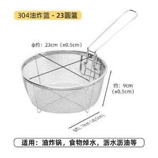 304不鏽鋼漏勺 湯勺 漏網 撈麵 濾網 煮食 瀝水 燙菜 圓形, 1個, 多功能油炸籃丨23CM丨【圓形】