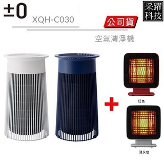 ±0 正負零 XQH-C030 空氣清淨機, 白色,紅色