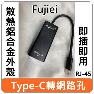Fujiei USB 3.1 Type-C 轉 RJ45 網路孔 超高速乙太網路卡, 1個