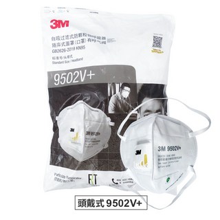 3M口罩 耳戴式9501V 頭戴式9502V PM2.5防護 霧霾口罩 防異味 防粉塵, 1個, 9502V+頭戴式一袋25入