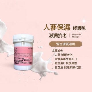 人蔘保濕修護乳 滋潤保濕 天然無添加 肌膚彈嫩修護, 1個, 100ml