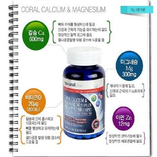 내츄럴플러스 코랄칼슘 앤 마그네슘 2 1 플러스 120정, 1개