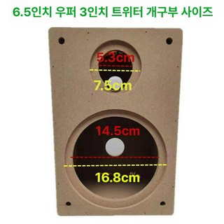 DIY 스피커 엠프 케이스 커버 6.5인치 빈 박스 우퍼 mv6 파티 박스 a5x, 6.5inch 저음 3inch 고음, 기본 모델명/품번