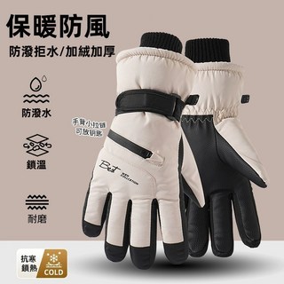 保暖手套 冬季 防潑水抗寒滑雪手套 馬卡龍配色加厚