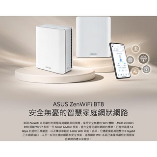 華碩 ASUS ZENWIFI BT8 BE14000 WiFi7 三頻 2.5G埠 雙入組 無線路由器 (原廠三年保), 1個