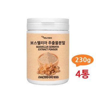 관절보스웰리아 인도산 관절 보스웰리아 보스엘리아 보스웰릭산 관절엔 관절앤 관절에좋은 분말 가루 파우더 추출물 관절건강 무릎건강 수지 수액 보스웰리아100% 사막의진주, 230g, 4개
