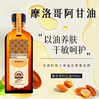 摩洛哥仙人掌阿甘油堅果護膚保濕精華油 100ml 單瓶裝, 1個, 阿甘一瓶100ml