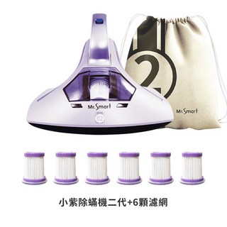 有折扣 台灣公司貨 二代 小紫 UV 塵蟎吸塵器 送無線吸塵器 塵蟎機 紫外線 除蟎機 除塵蟎 塵蟎 塵螨機, 小紫塵瞞機二代 + 6顆濾網