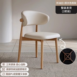实木餐椅 家用奶油风靠背餐桌椅 现代简约餐厅洽談椅, 1個, 兩把裝-【進口FAS級實木】奶油色皮面