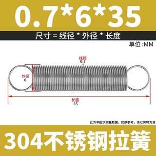 304不鏽鋼 拉簧 雙環彈簧 0.7*6*30mm, 1個, 0.7*6*35（100個）