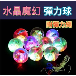 閃光彈力球 發光球 發光跳跳球 兒童戶外運動玩具 彈力發光球, 1個, 水晶彈力球【樣式隨機出】