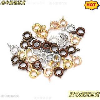 桃園熱銷 50個/包 銅彈簧扣 圓形手鍊收尾扣 連接扣 diy飾品配件 手工DIY釦子材料, 白K,7mm, 1個