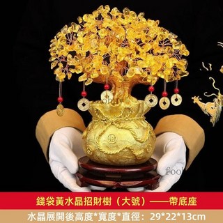 【熱賣 】水晶發財樹 招財擺飾 黃水晶發財樹 發財樹 搖錢樹 招財擺件 財位擺飾 風水擺件 開運小物開店送禮開幕送禮, 【大號款】發財樹-底座-錢幣墜