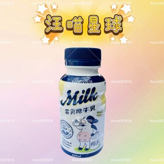 DogCatStar 汪喵星球零乳糖牛乳250ML 犬貓專用鮮乳，無乳糖配方，呵護腸胃，補充鈣質，健康成長, 1個