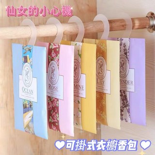 【台灣出貨】 花草可掛式衣櫥香氛袋 香包 香袋 衣櫃用 車用香氛 六種香味 香薰袋 香氛袋 香氛包, 1個