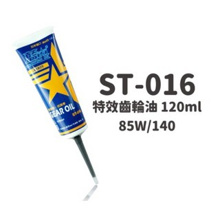 ⁂ BLUE STAR 藍星 二硫化鉬 齒輪油 齒輪保護劑 MOS2 超潤滑 減少齒輪磨損, 1個, ST-016 高效能齒輪油 180ml, ST-016