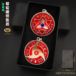 火影忍者鑰匙圈金屬掛件 可轉動鑰匙扣 宇智波佐助/鼬/卡卡西/佐良娜/帶土 神威/別天神/勾玉, 1個, 佐助+鼬 禮盒裝