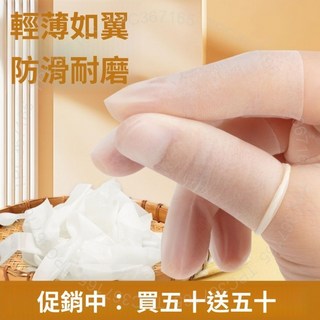 透明超薄磨砂防滑防水指套 (無塵工廠/手工/美甲/紋繡適用), 1個, M碼【粗手指推薦】防滑耐磨,磨砂防滑防水手指套【50衹】