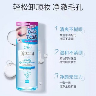 Bifesta繽若詩漫丹眼脣卸妝液溫和全臉不刺激沁潤免洗日本進口便攜裝30ml, 1個, 30ml*1