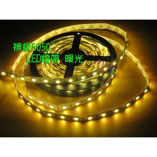 裸板5050LED燈帶5公尺 SMD貼片 室內照明/展示櫃/燈箱/間接照明, 1個, 裸板暖光