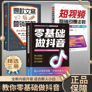 2025新版做經驗分享主播直播短視頻圖文帶貨 書籍 【三本】零基礎做帶你副業賺錢, 【超值三本】零基礎做帶你副業賺錢,【正品保障】