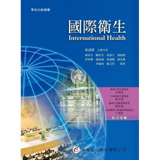 華杏出版 國際衛生 護理用書 (2012年6月1版)