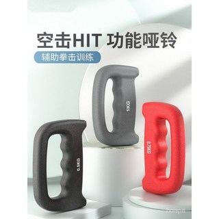 拳擊啞鈴空擊訓練手握負重跑步小啞鈴爆髮阻力出拳訓練浸塑手持 JABJ, 磨砂-星空灰（防滑）,（1KG*2只）共計2公斤, 1個