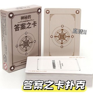 無用良品 人生50問卡牌 答案之卡 問答卡 靈感卡牌 抽卡遊戲, 1個