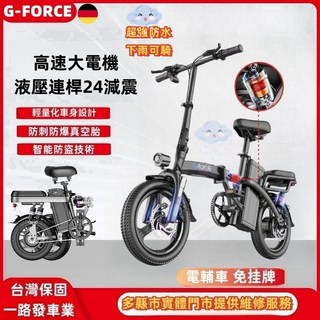 G-force官方店 電動腳踏車 免駕照免掛牌 親子折疊電動自行車 電動滑板車 電輔車 電動車 代駕車