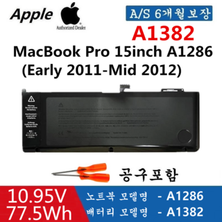 Apple 노트북 A1382 A1321 호환용 MacBook Pro 15 A1286 (Early 2011-Mid 2012) (무조건 배터리 모델명으로 구매하기)Q, A1286(Mid2011-Mid2012) A1382, 1개