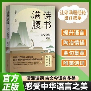 滿腹詩書：告別詞窮尷尬，學會優雅表達，提升文化底蘊, 滿腹詩書