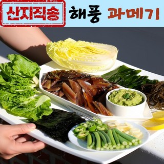 구룡포 해풍 손질 과메기 특품 덕장직송 야채세트 한상, 1세트, 5미(10쪽)명품 야채세트 한상