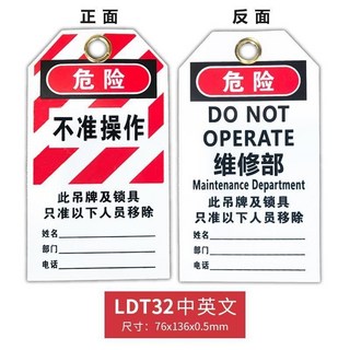 臺灣出貨 安全鎖具掛鎖弔牌 鎖定停工警示牌 LOTO掛鎖掛牌 不準操作PVC警示牌 安全警示, 1個, 維修部電話版