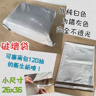 誠都牌 破壞袋 物流袋 自黏袋 包裝袋 不透光PE快遞袋 網拍 包材 便利袋, 1個