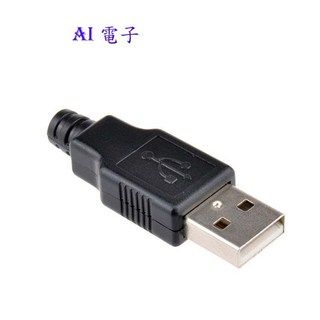 【AI電子】USB帶塑料殼 A型4P USB接頭組 DIY維修替換, 1個, 母頭