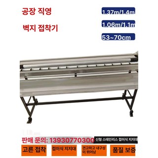 도배풀기계 롤러 접착제 벽지 도포기 도배용품 셀프 풀 코팅 미장도구, 110cm 스테인리스 접이식 스탠드