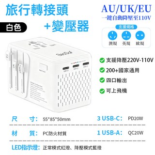 BeaSaf 萬國旅行充 USB Type-C 2000W功率 全球通用 旅行充電頭 韓國轉接頭 萬用轉接頭, 1個, 白色 220V轉110V 丨 帶變壓功能