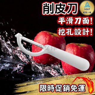 不鏽鋼削皮刀 刨刀 刨皮刀 蔬果削皮器, 1個, 一入